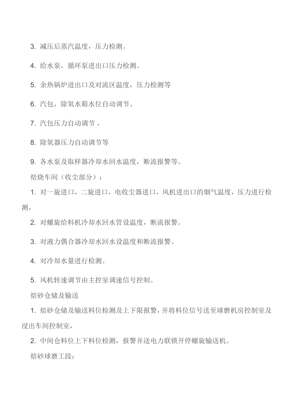 锌冶炼项目控制方案_第3页