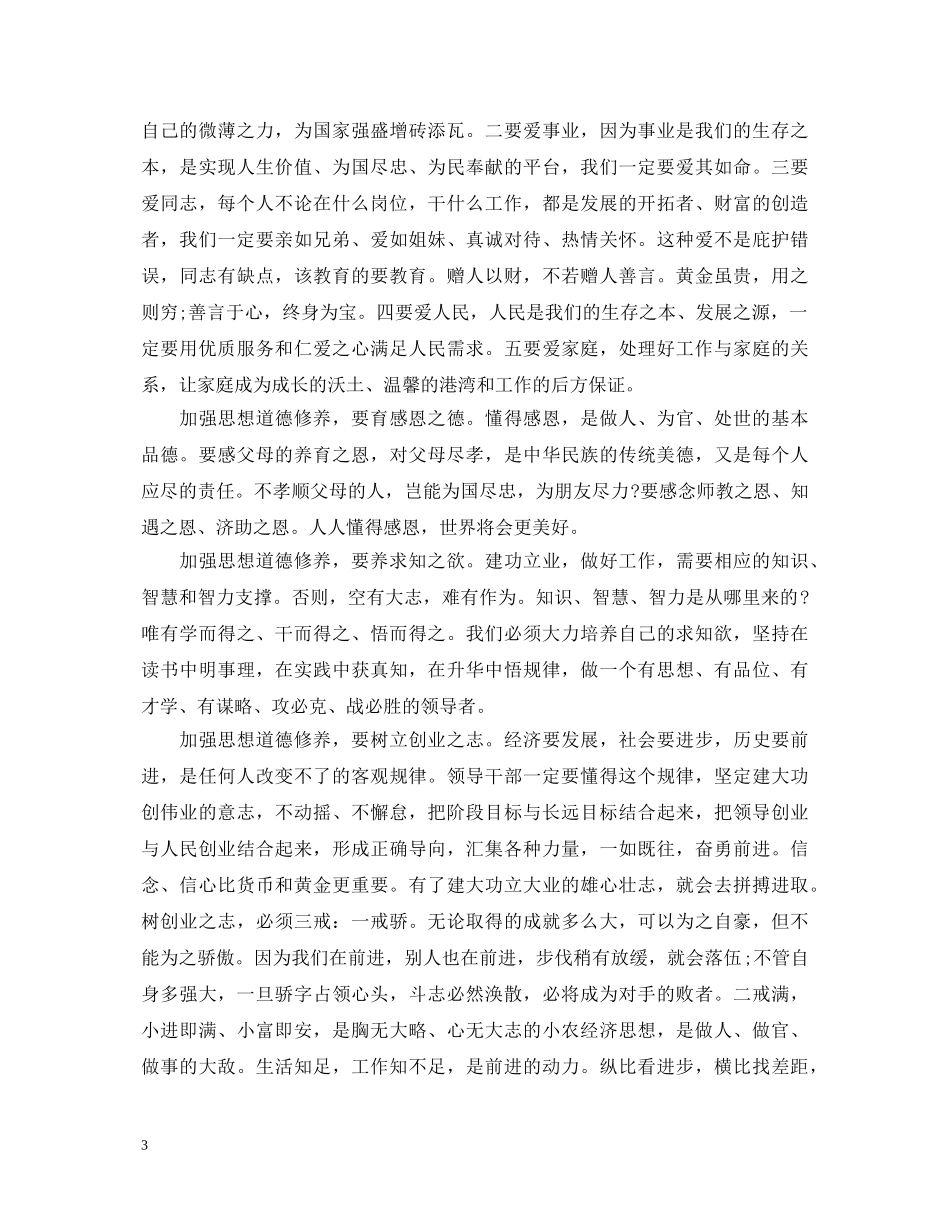 讲道德,有品行,做追求高尚情操的党员心得体会 _第3页