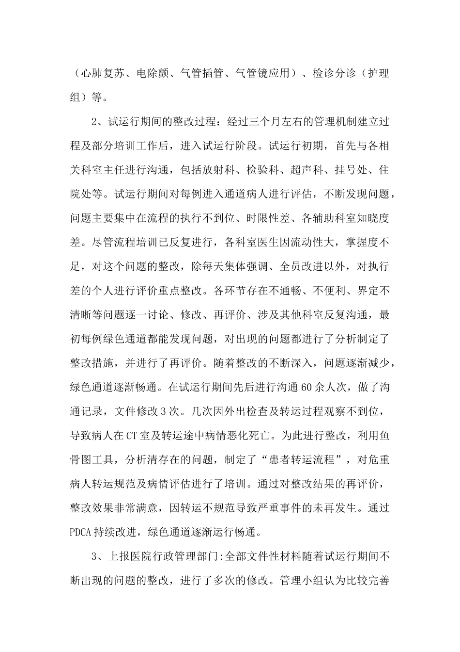 急诊绿色通道工作总结_第2页