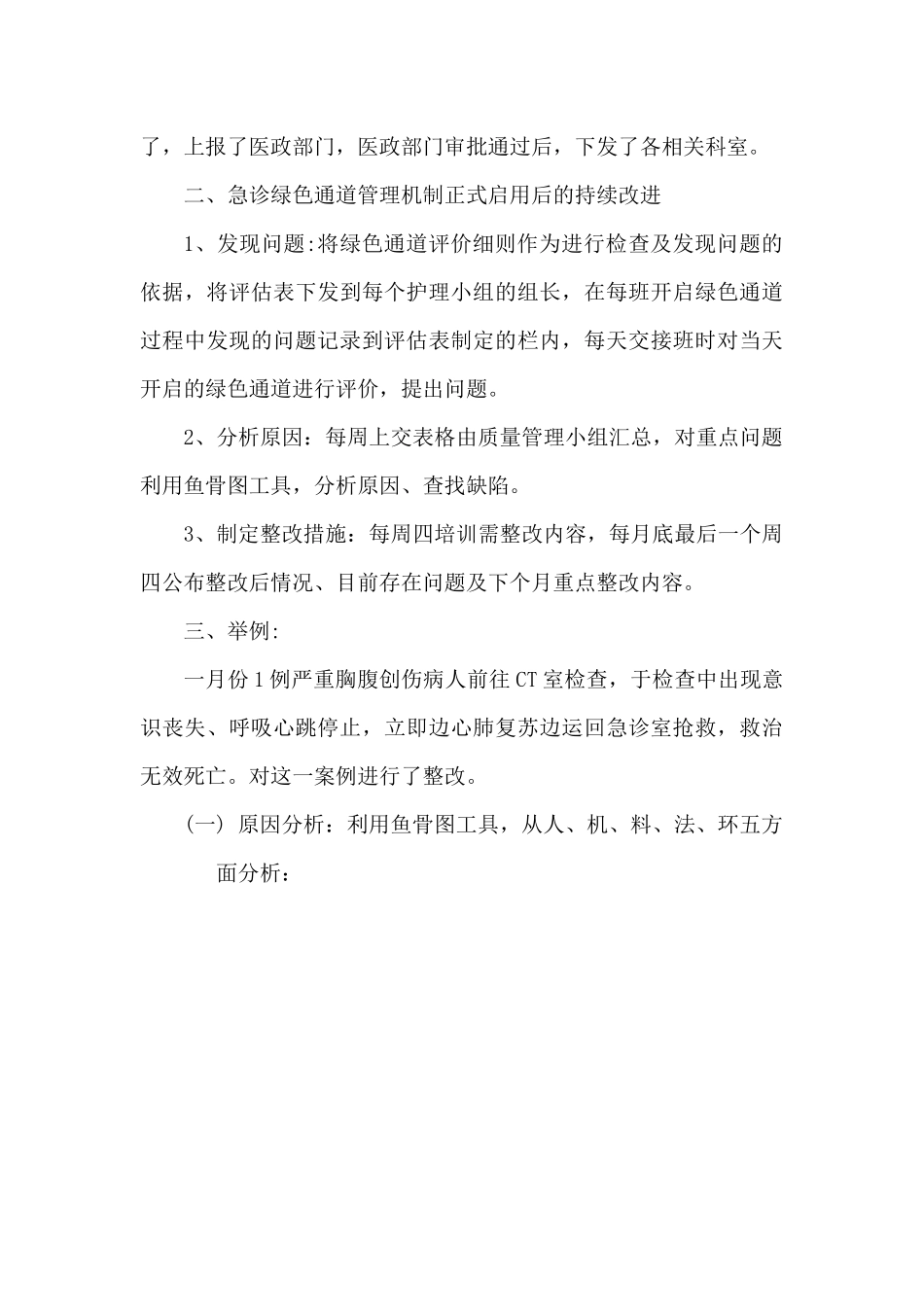 急诊绿色通道工作总结_第3页