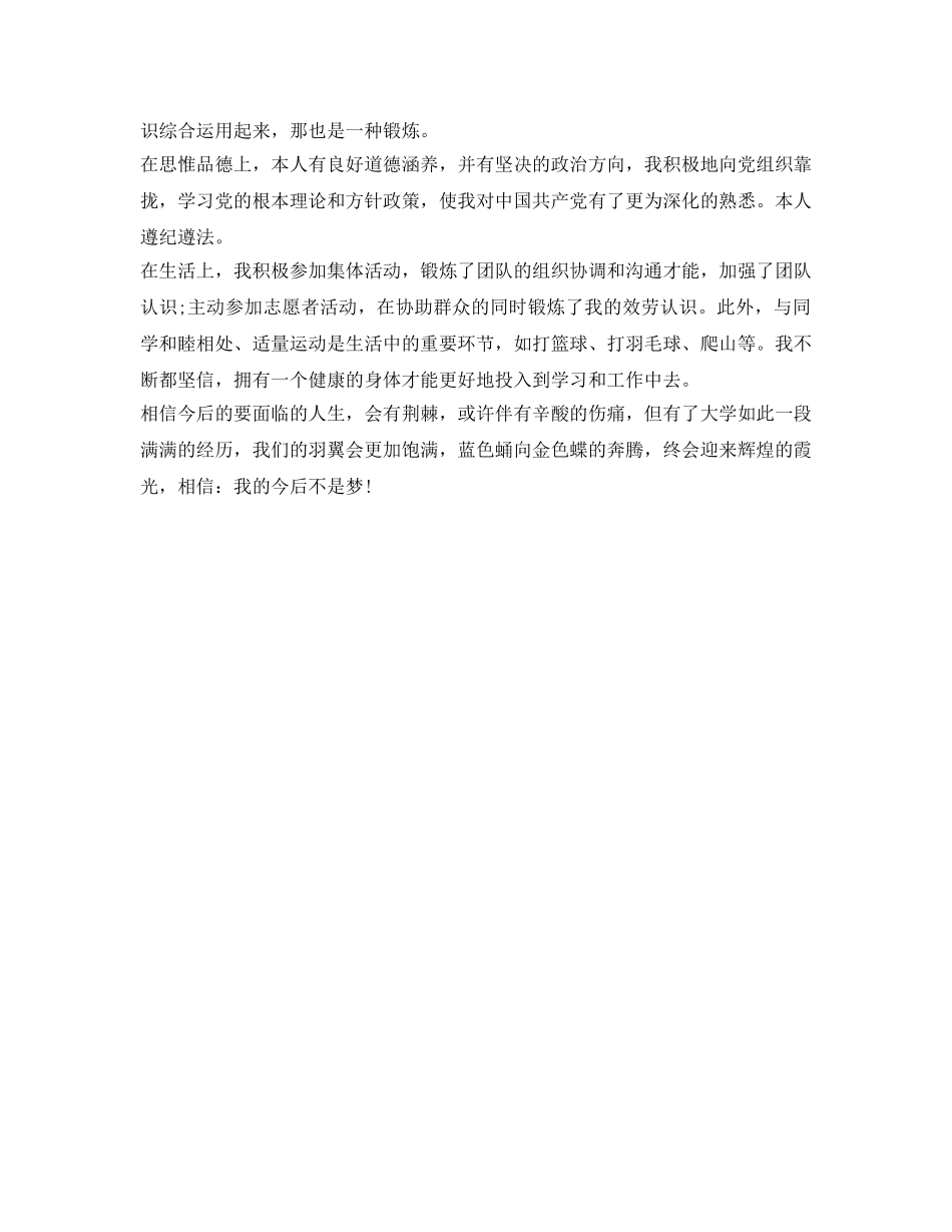 行政管理专业毕业生自我鉴定参考怎么写 _第2页