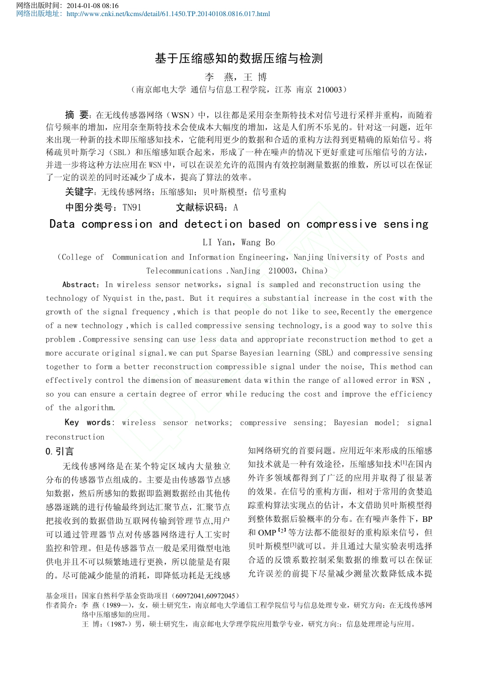基于压缩感知的数据压缩与检测__第1页