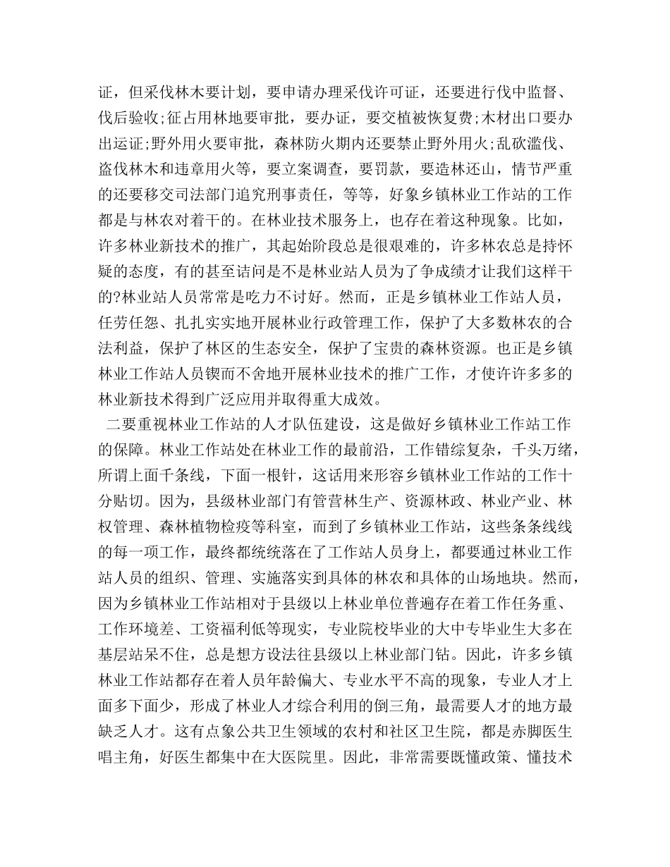 基层林业工作心得体会 _第2页