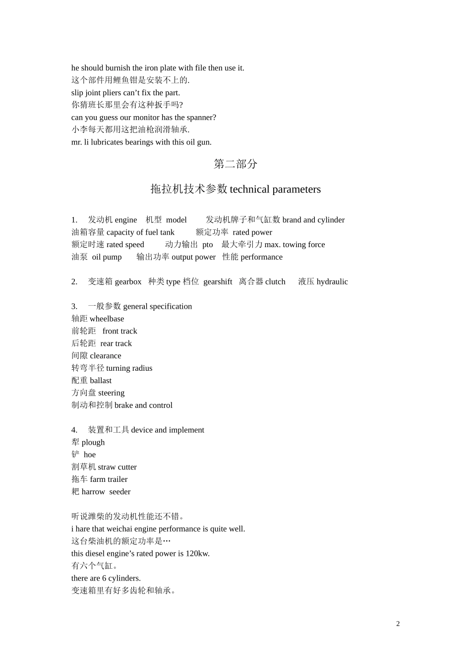 最全拖拉机英语词汇_第2页