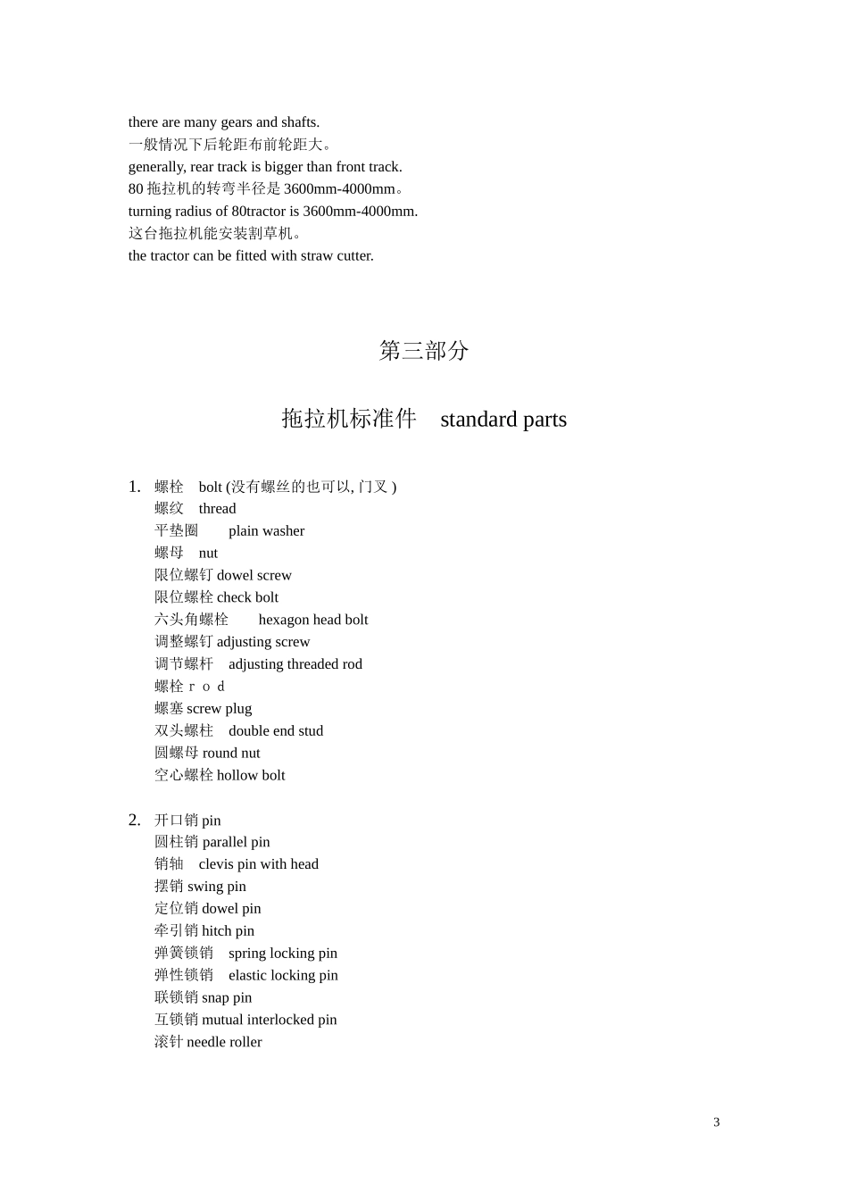 最全拖拉机英语词汇_第3页