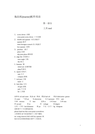 最全拖拉机英语词汇