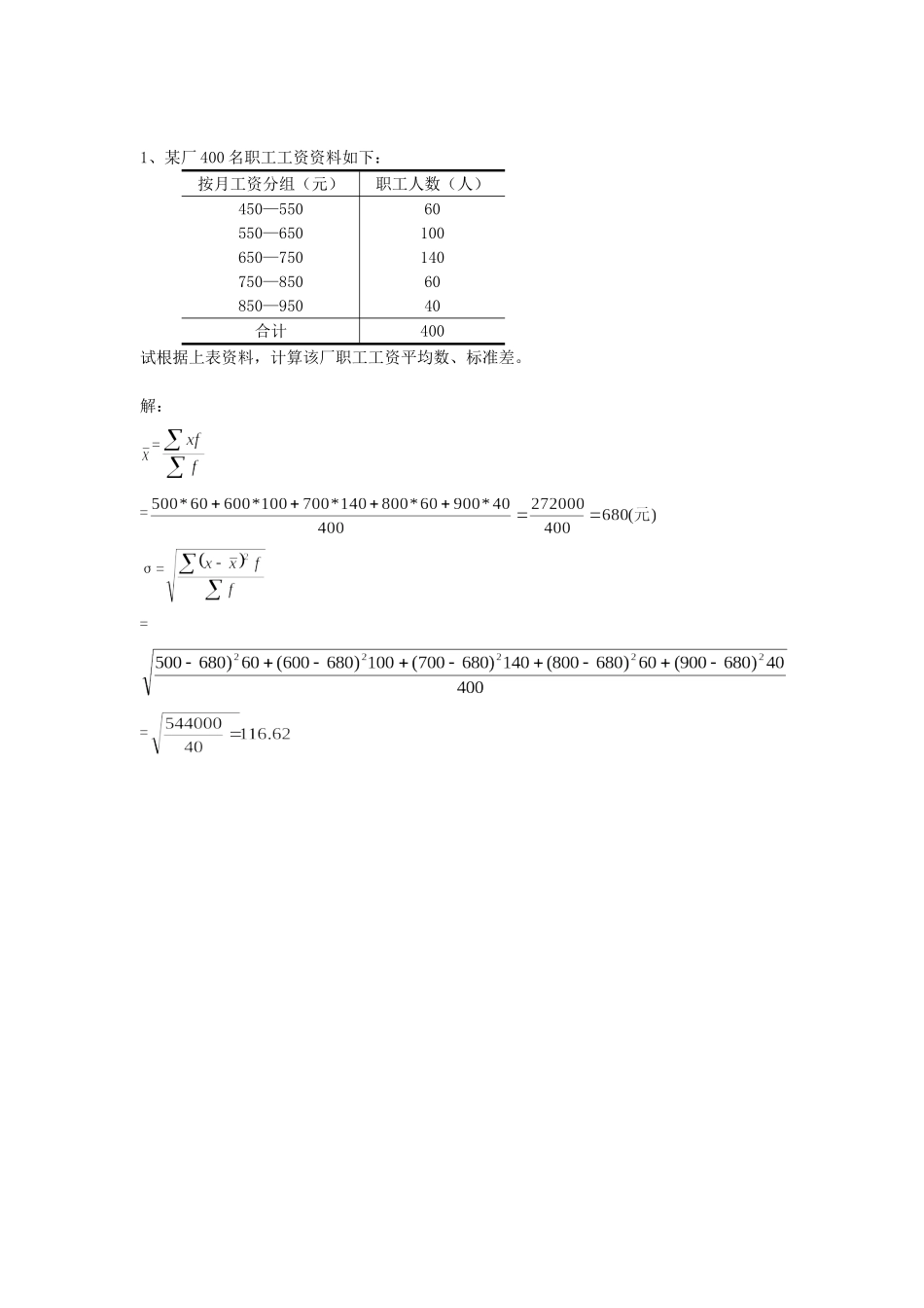 统计课练习题+答案_第1页