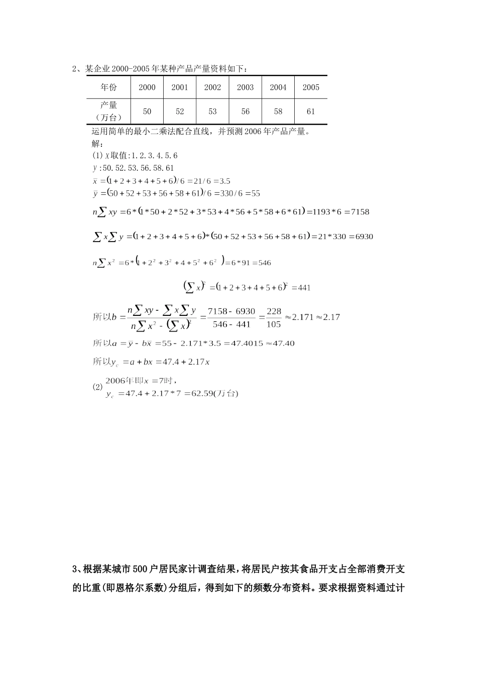 统计课练习题+答案_第2页