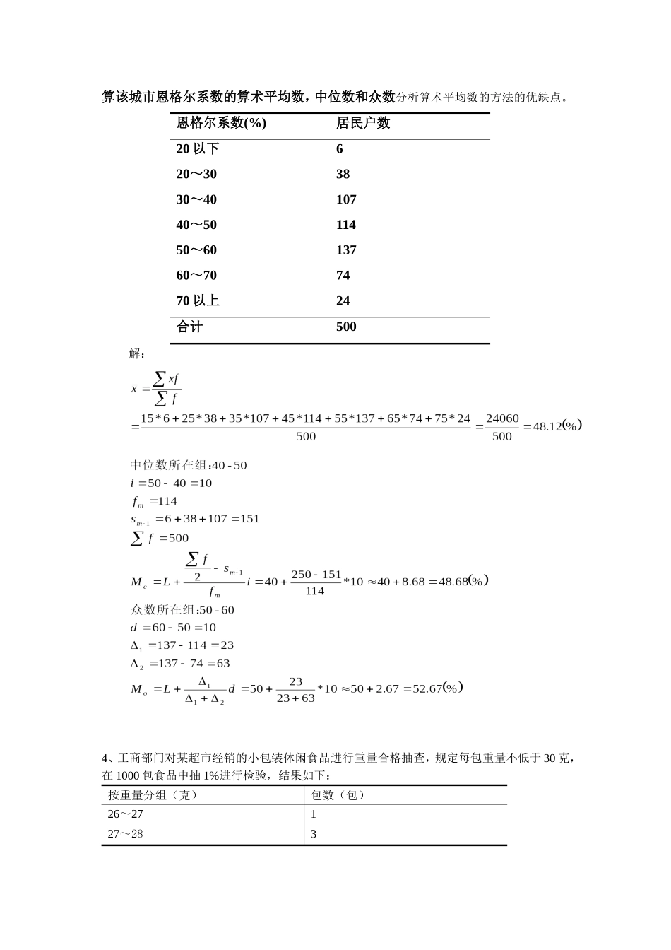 统计课练习题+答案_第3页
