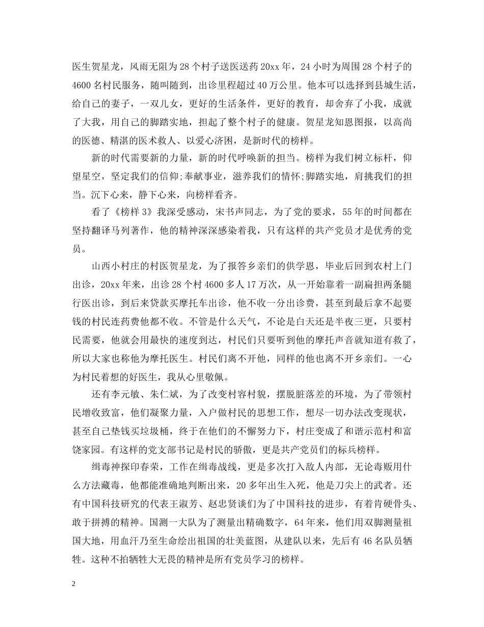 观看《榜样3》学习心得体会范文 _第2页