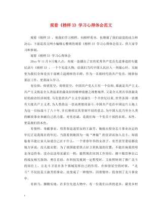 观看《榜样3》学习心得体会范文 