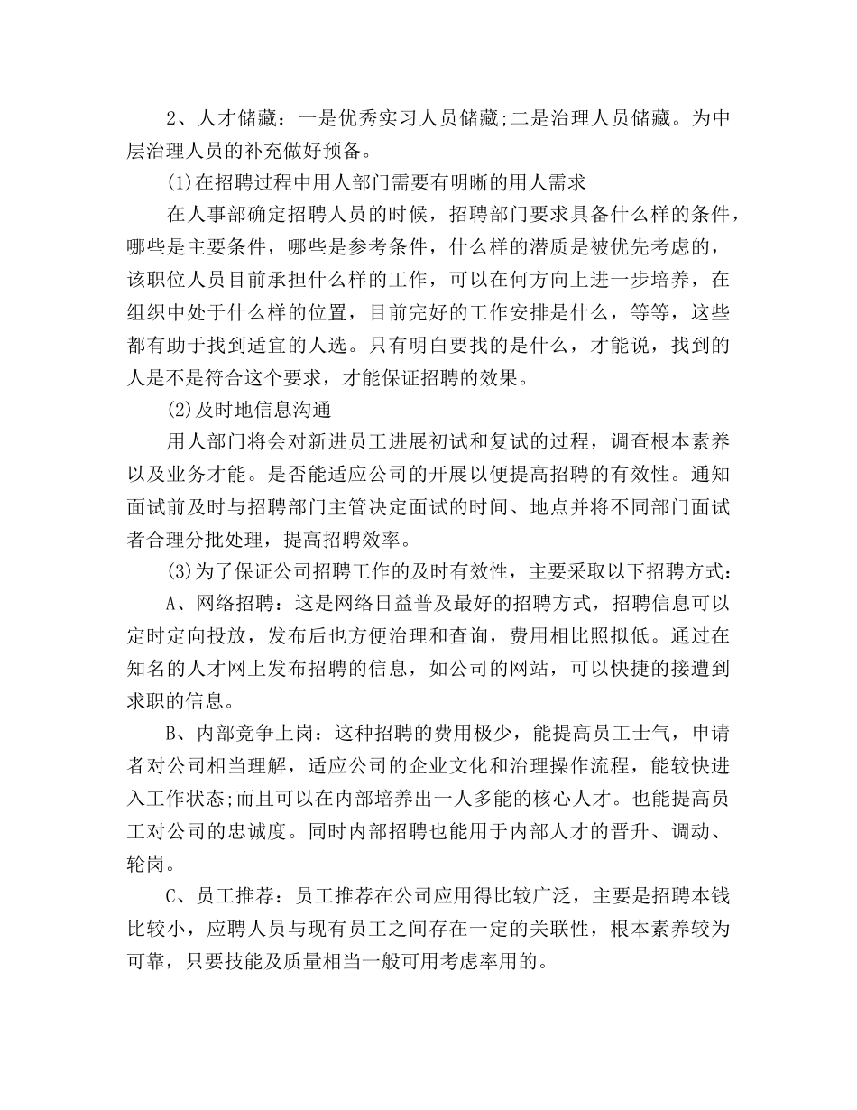 行政部工作参考计划 _第2页