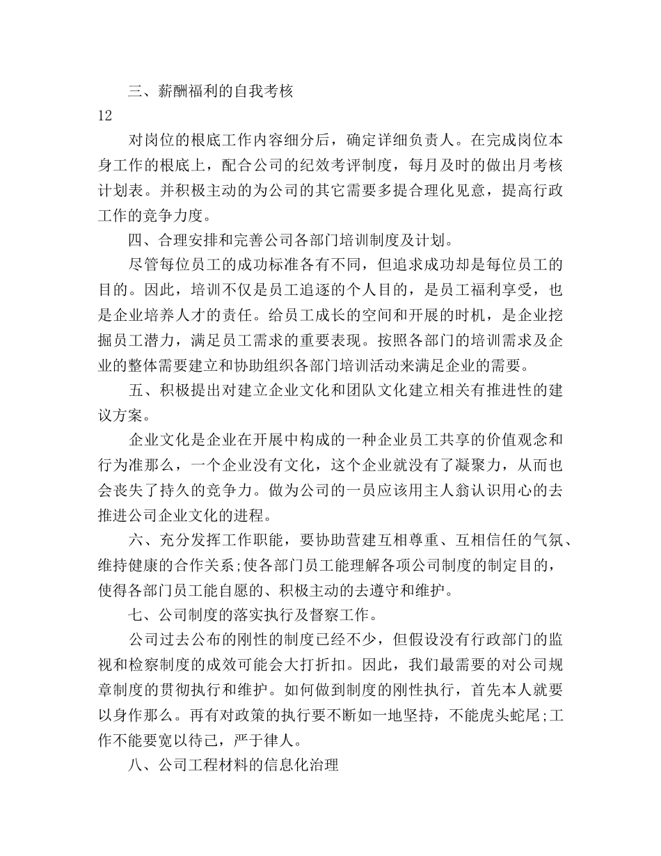 行政部工作参考计划 _第3页