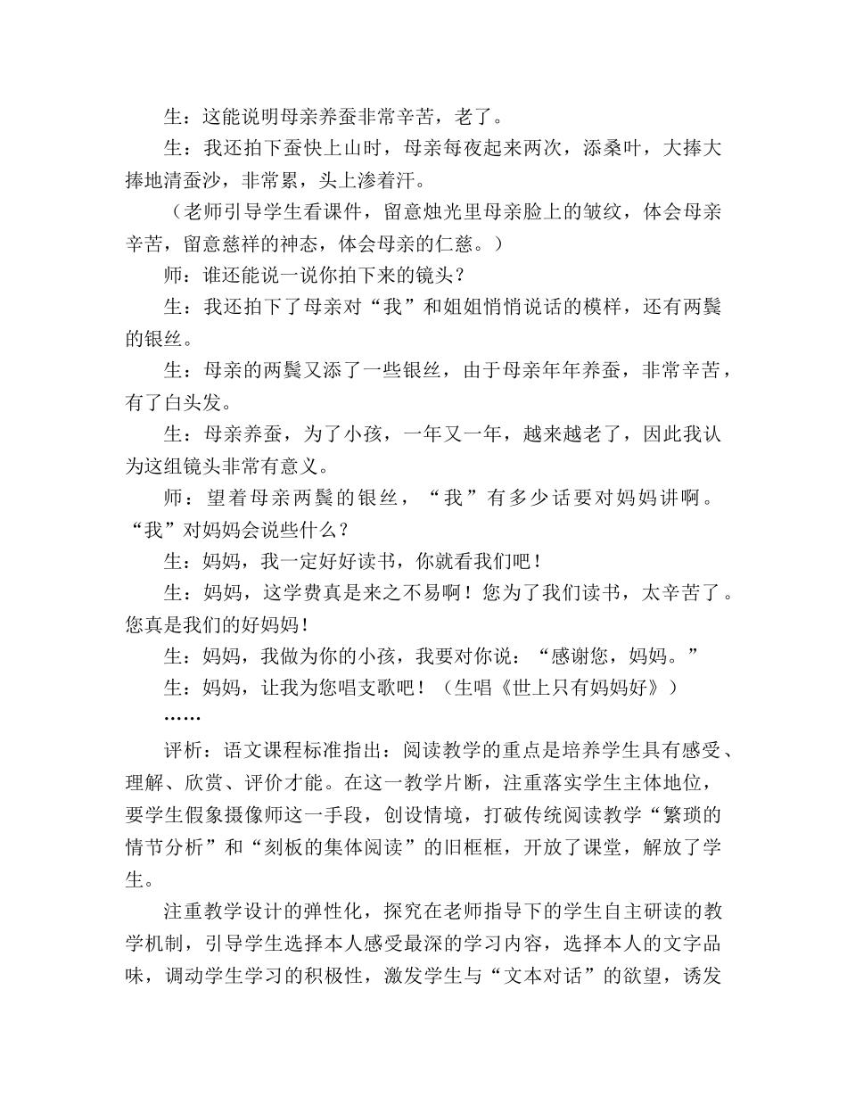教案捕捉画面 想象情境——人教版第六册《春蚕》教学实录与评析 _第2页