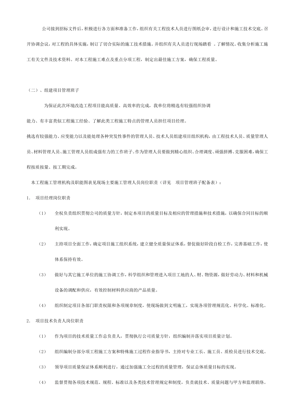 园林景观工程施工组织设计_第2页
