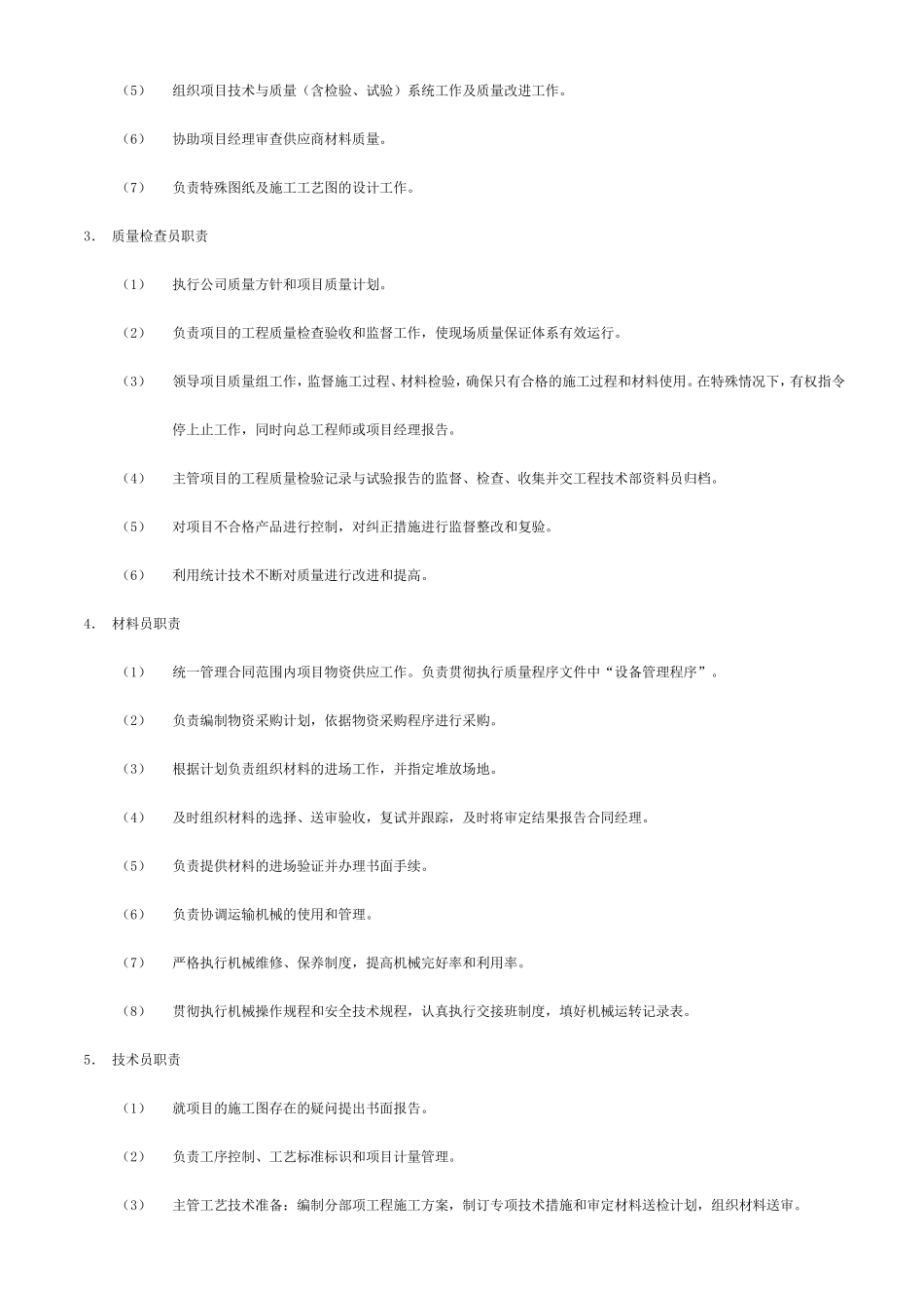 园林景观工程施工组织设计_第3页