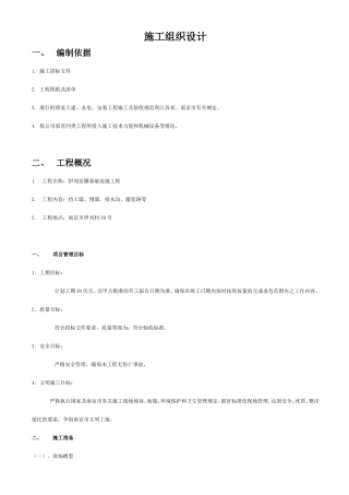 园林景观工程施工组织设计