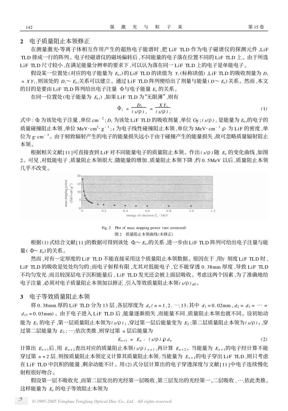 用于电子能谱测量的LiF热释光探测器标定_第2页