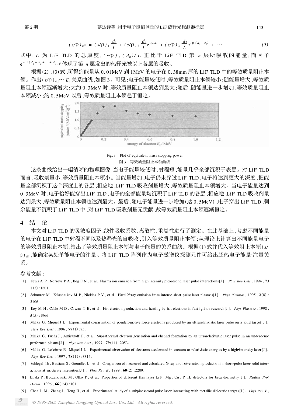 用于电子能谱测量的LiF热释光探测器标定_第3页