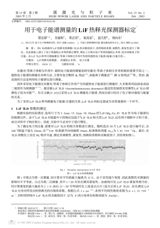 用于电子能谱测量的LiF热释光探测器标定