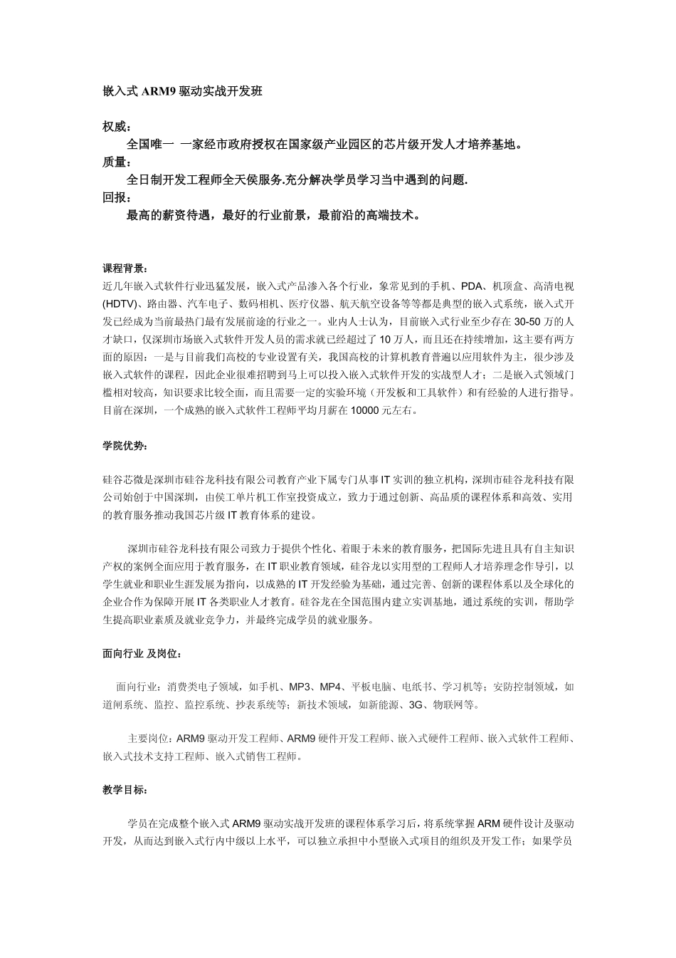 嵌入式ARM9驱动实战开发班_第1页