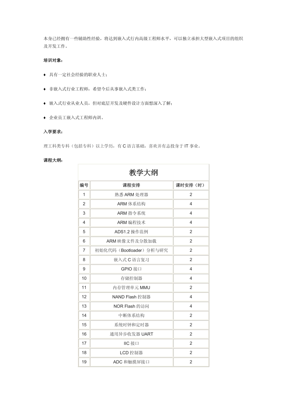 嵌入式ARM9驱动实战开发班_第2页