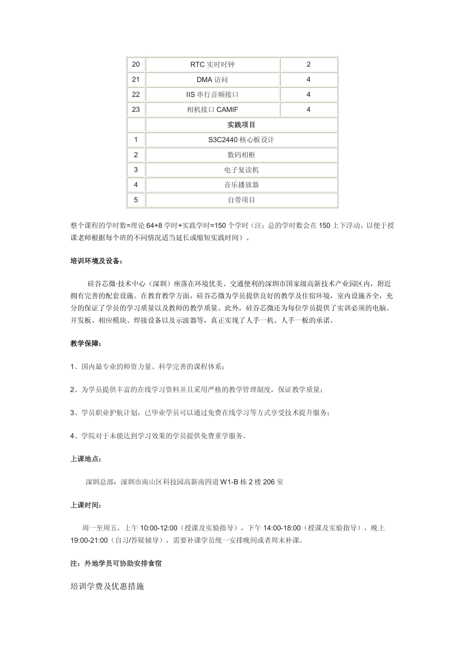 嵌入式ARM9驱动实战开发班_第3页