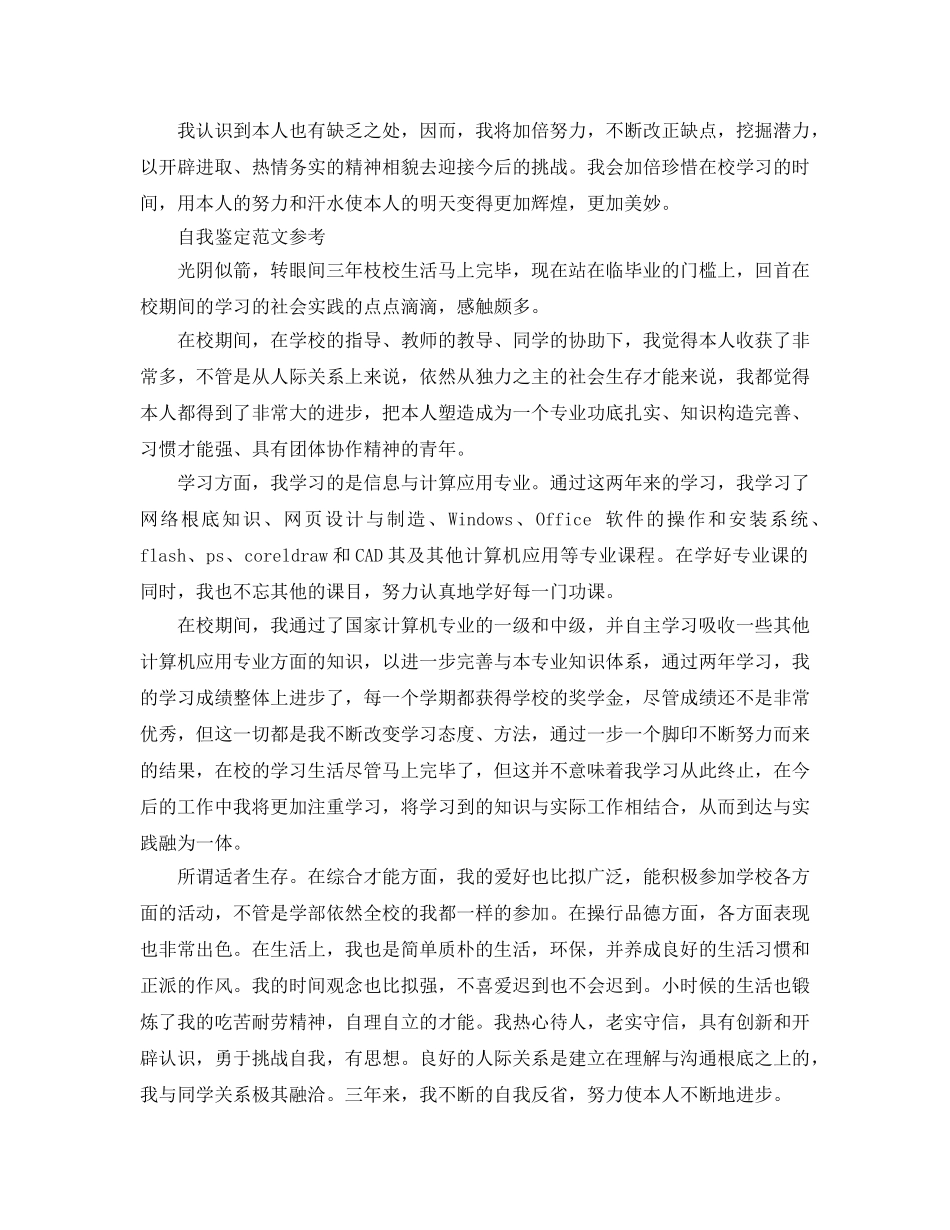 技校毕业生自我鉴定800字参考范文五篇推荐 _第2页