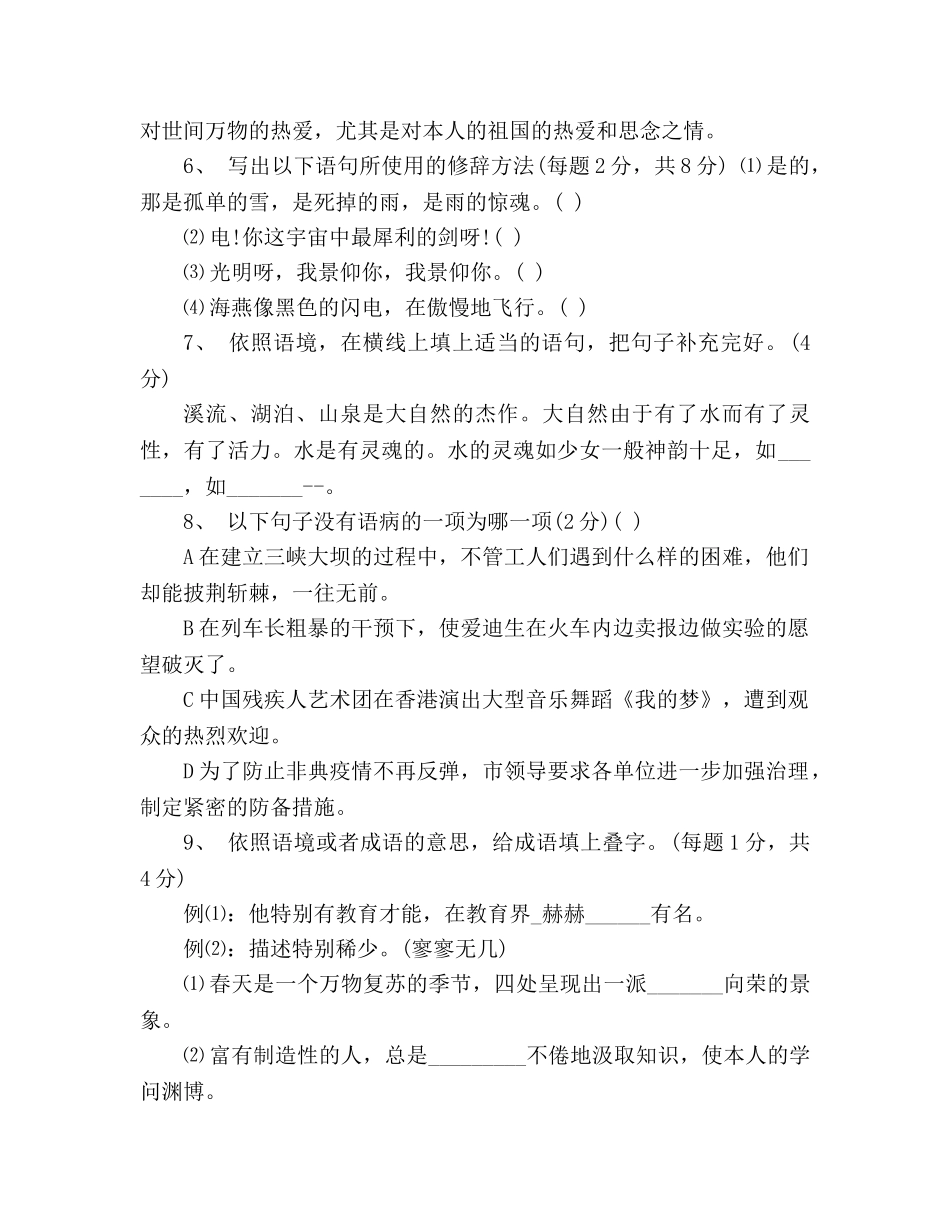 教案2020八年级下册语文第二单元测试卷（人教版） _第2页