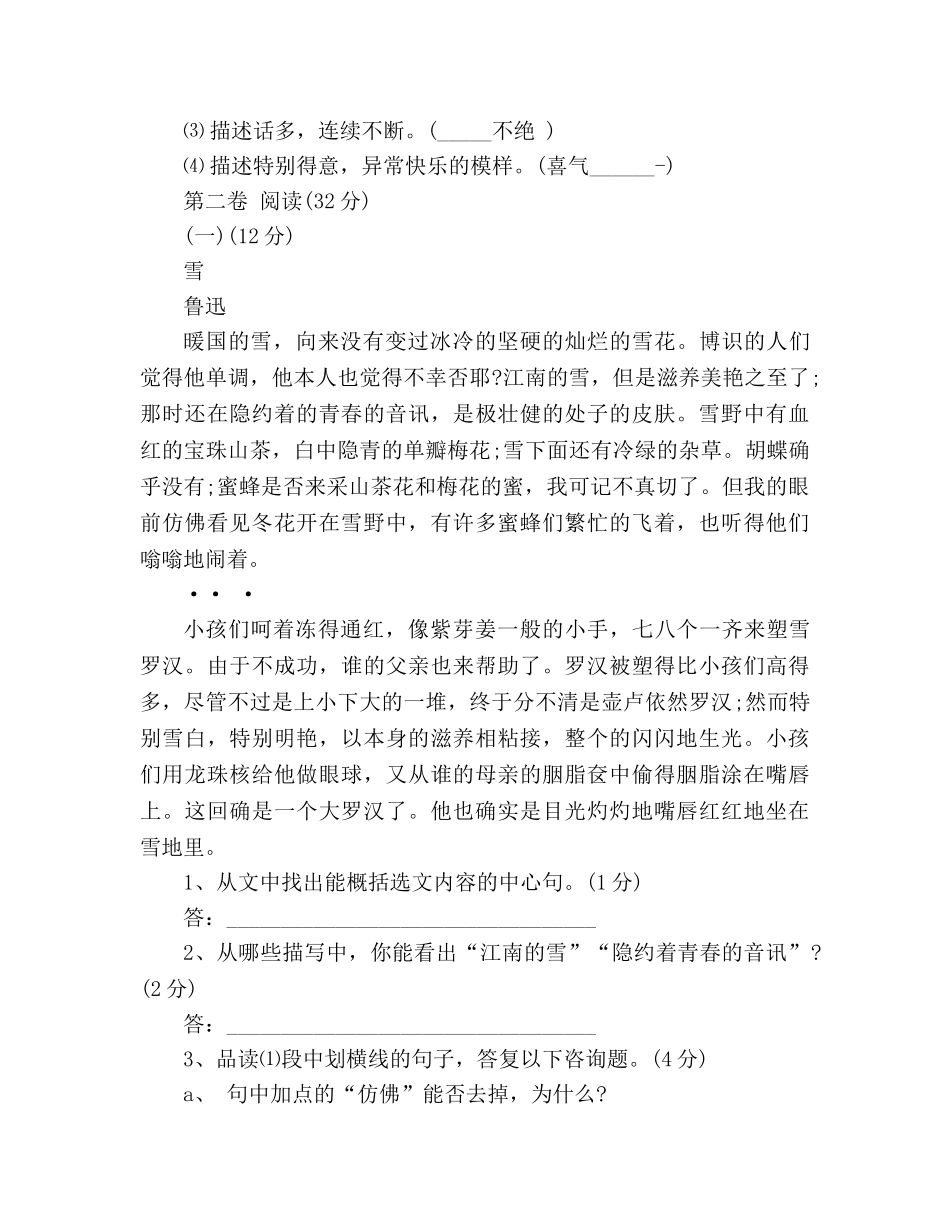 教案2020八年级下册语文第二单元测试卷（人教版） _第3页