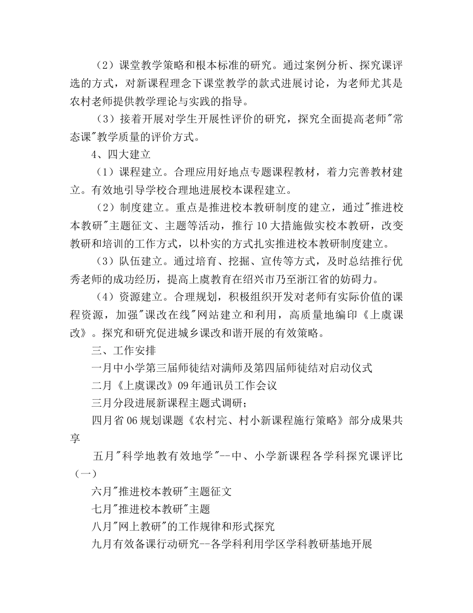 基础教育办公室2020年教学工作参考计划 _第2页