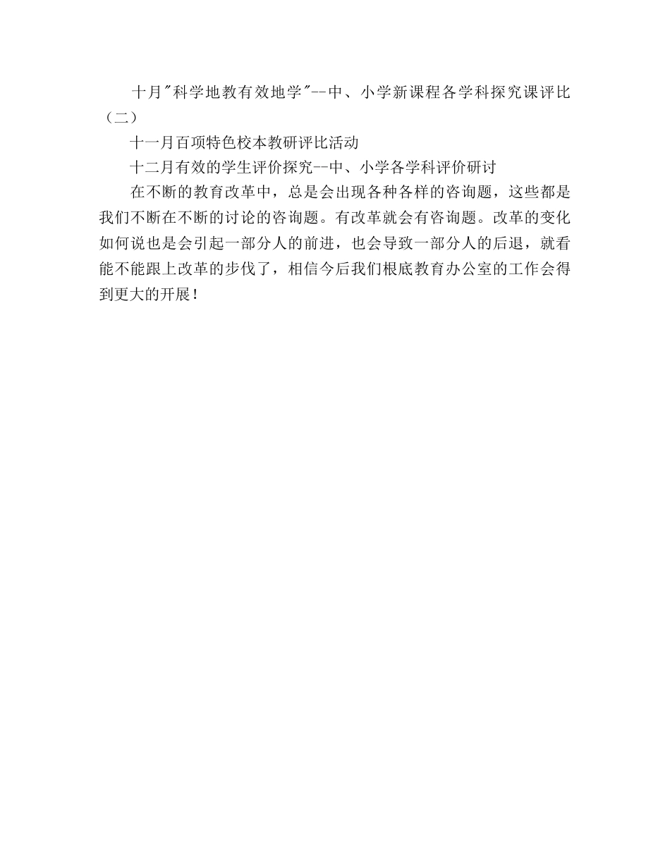 基础教育办公室2020年教学工作参考计划 _第3页