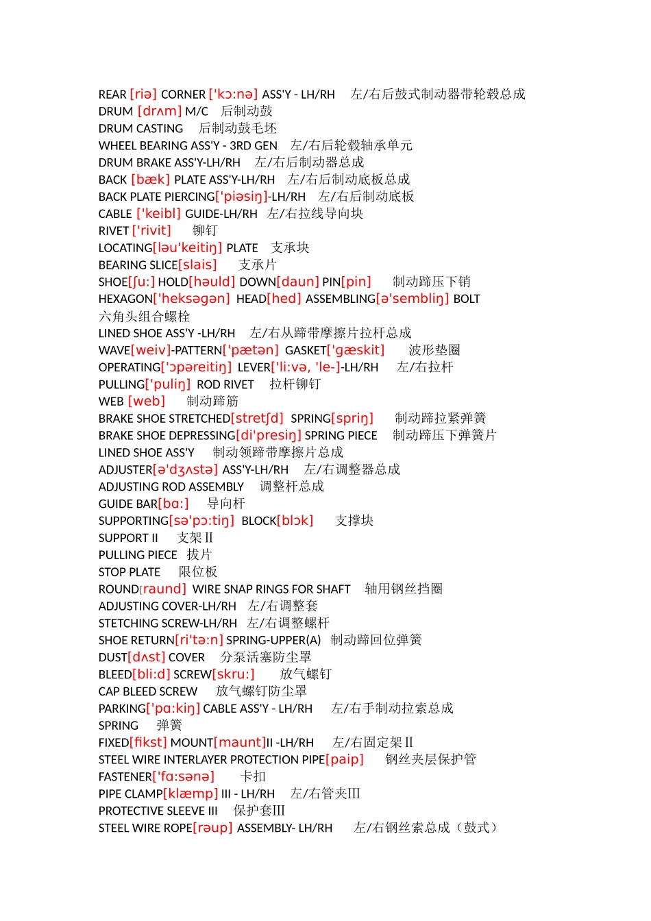 制动器零件中英文对照_第2页