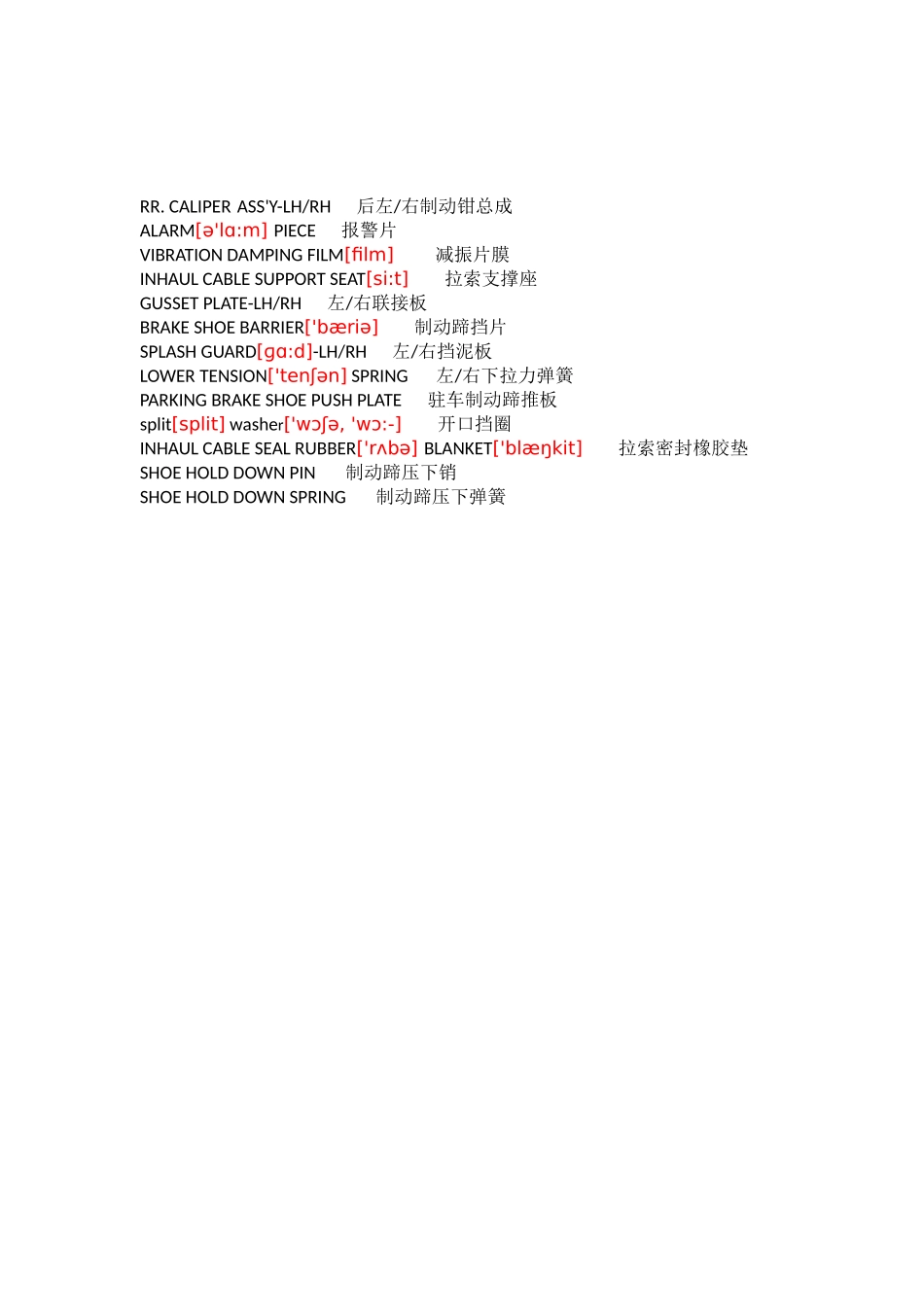 制动器零件中英文对照_第3页