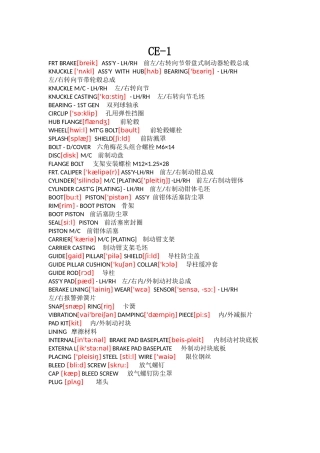 制动器零件中英文对照