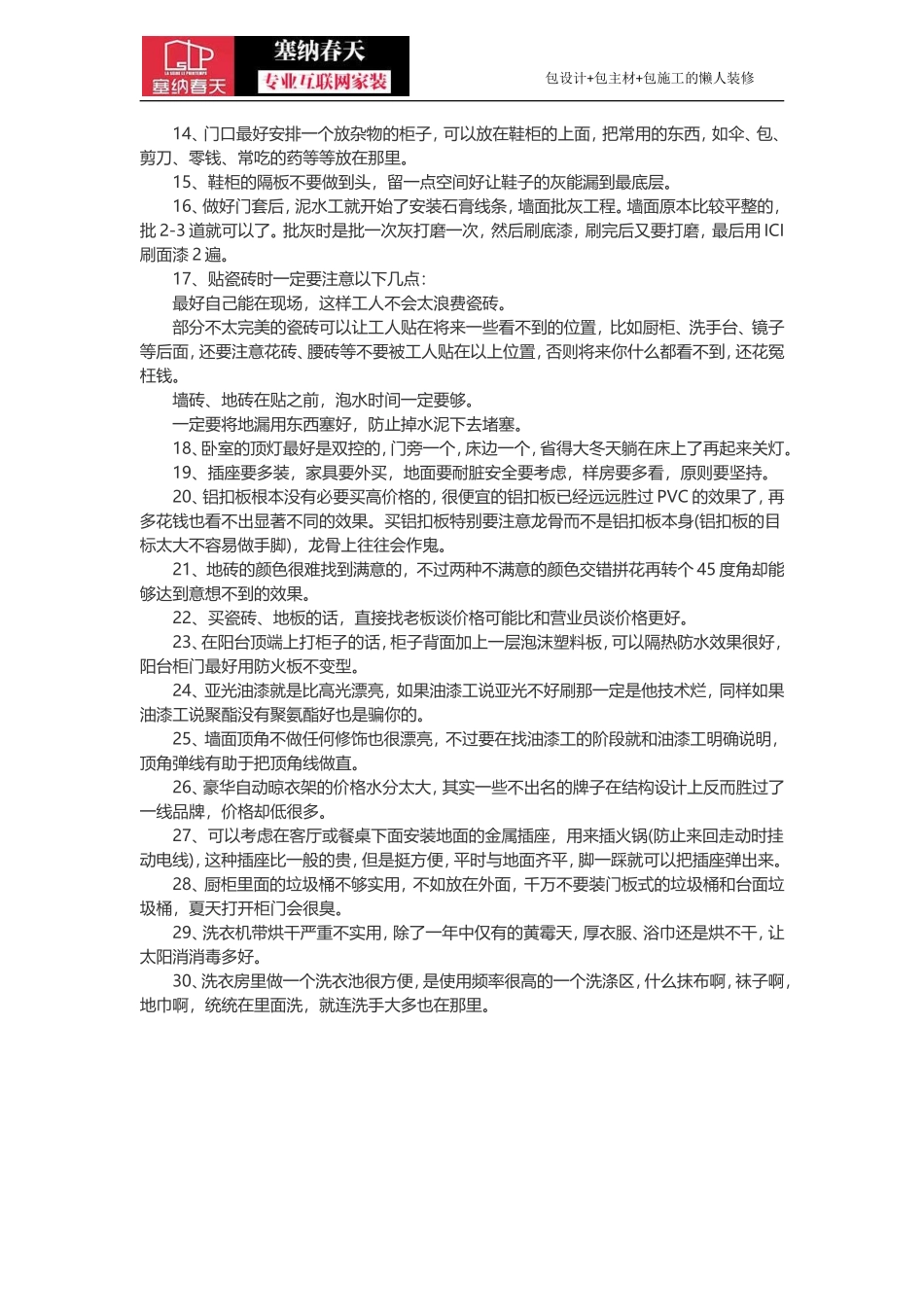 装修前必看的80个注意事项_第2页