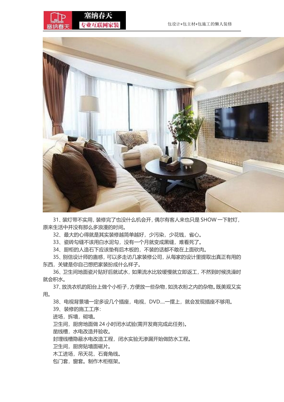 装修前必看的80个注意事项_第3页