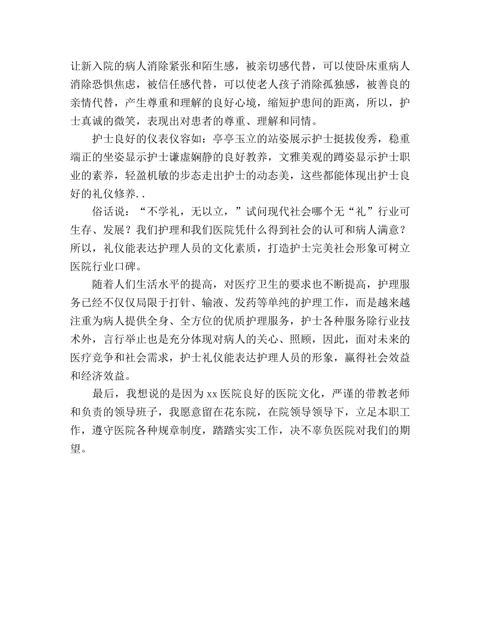 护士长进修心得体会 _第2页