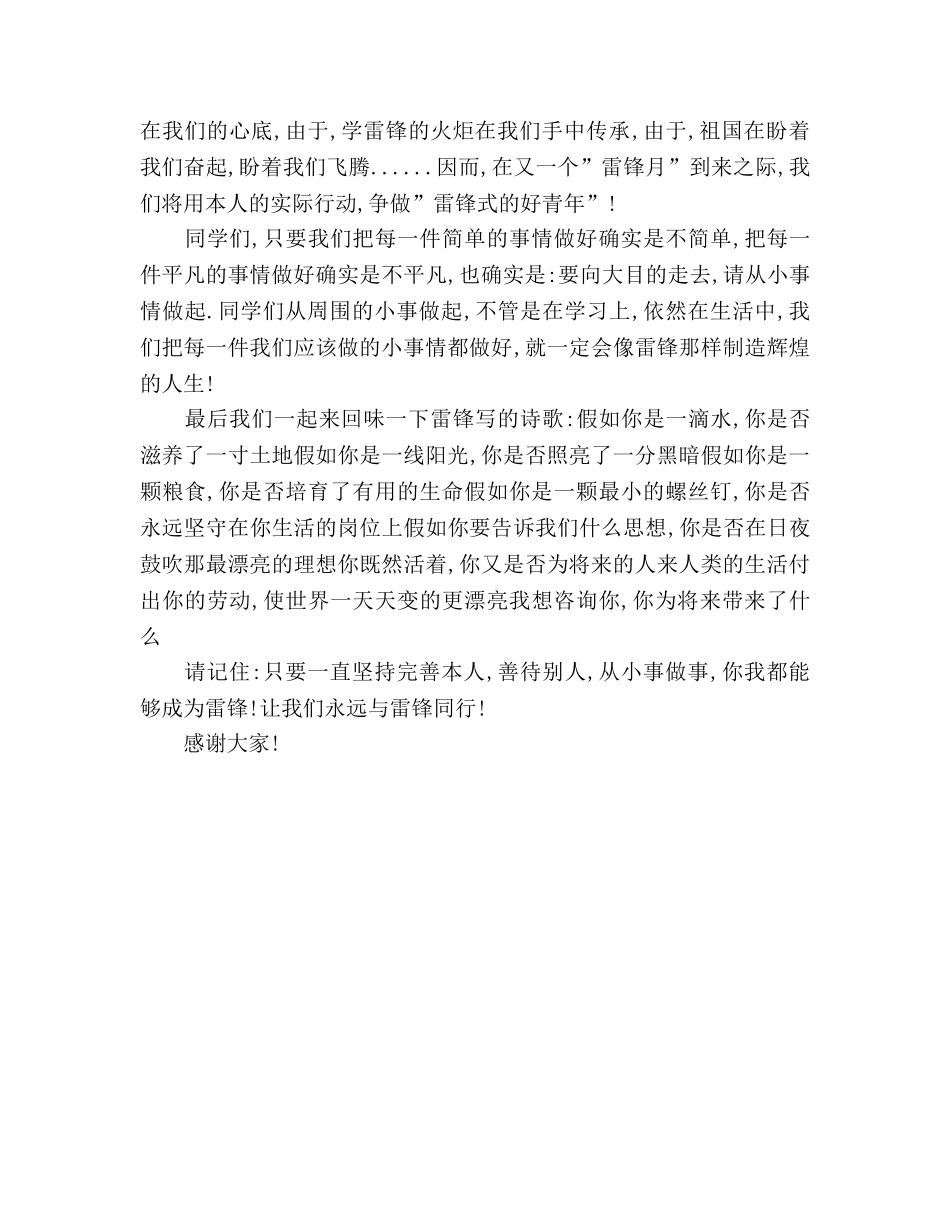 国旗下讲话—让我们和雷锋同行参考讲话 _第2页