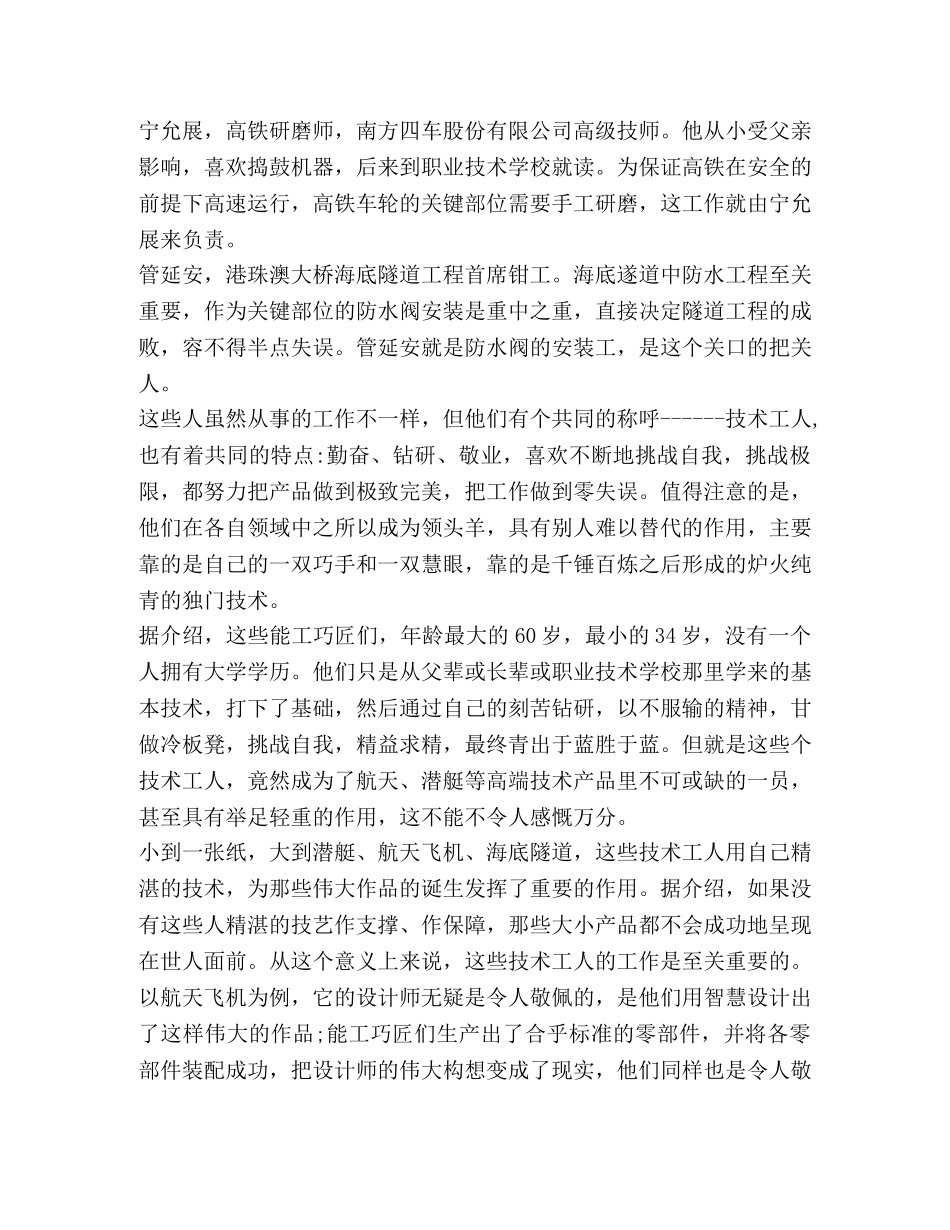 观看大国工匠观后感心得及感悟2020 _第2页