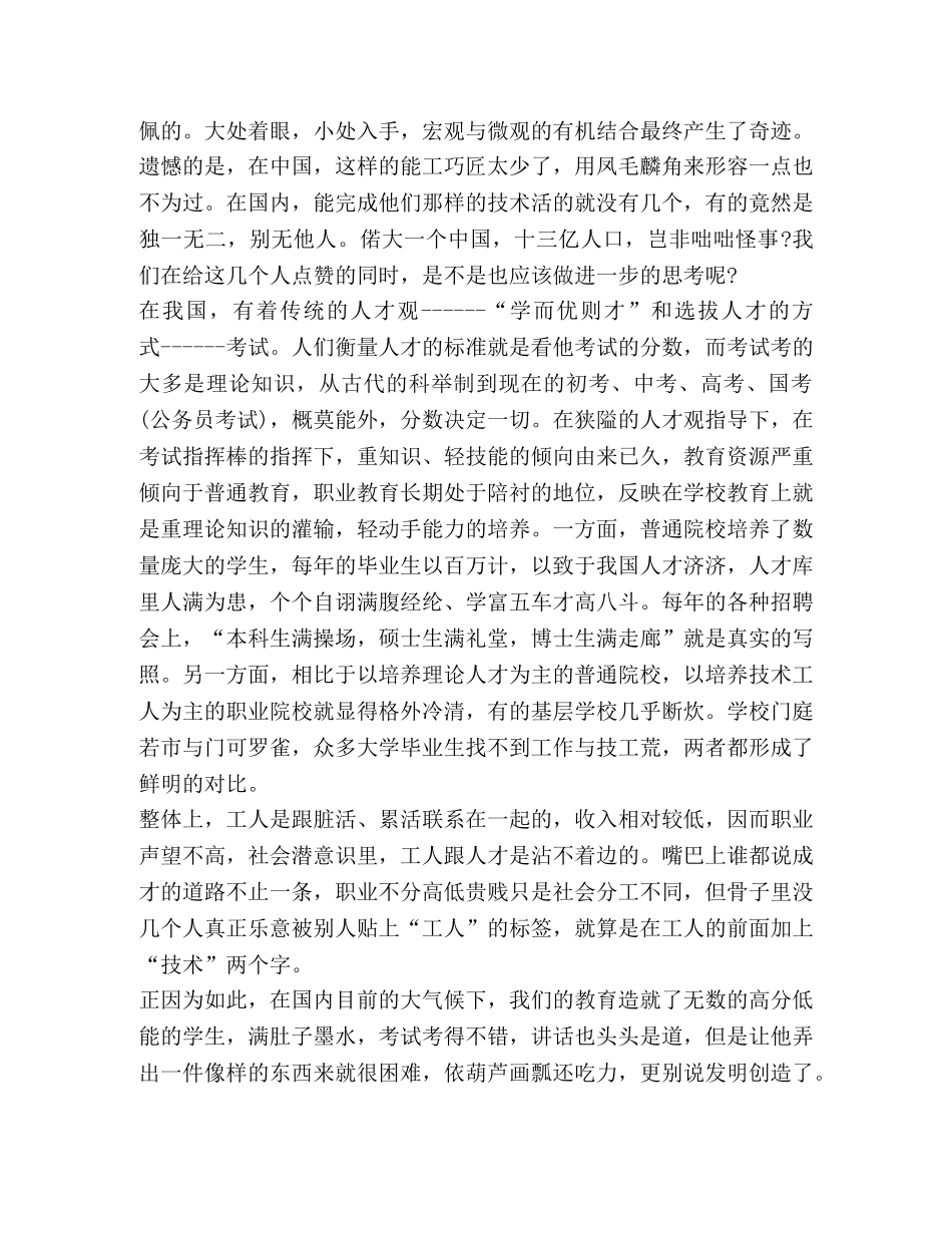 观看大国工匠观后感心得及感悟2020 _第3页