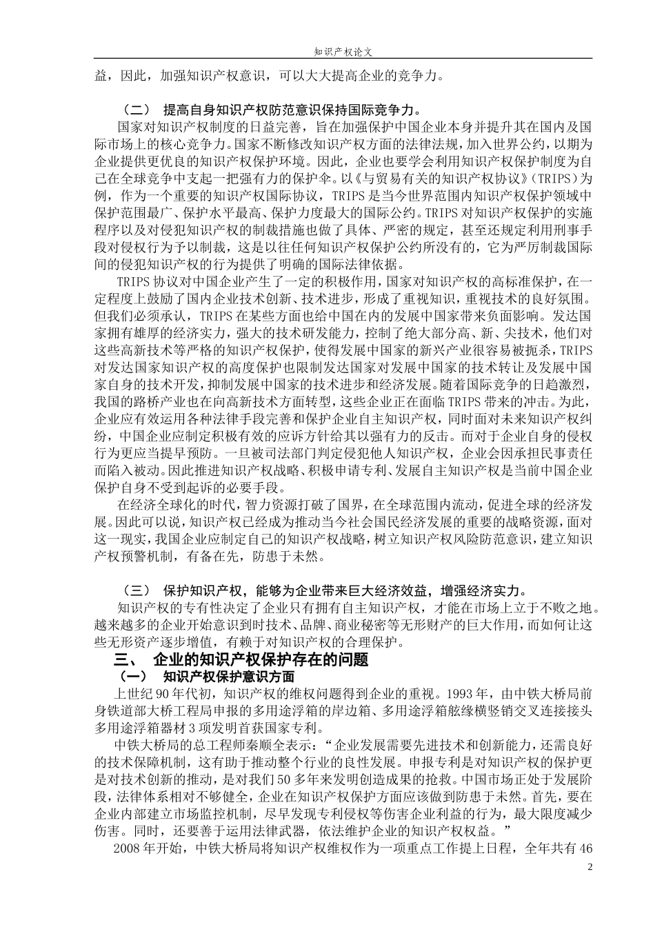 知识产权分析_第2页