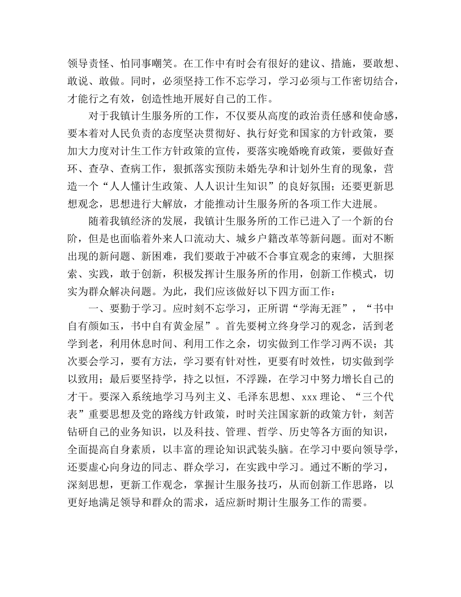 计生服务工作者解放思想学习心得体会 _第2页