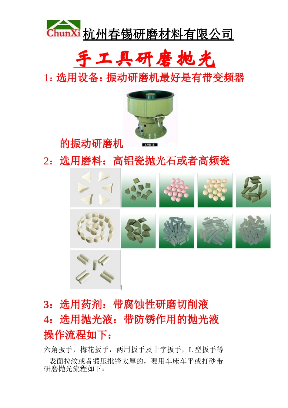 手工具研磨抛光_第1页