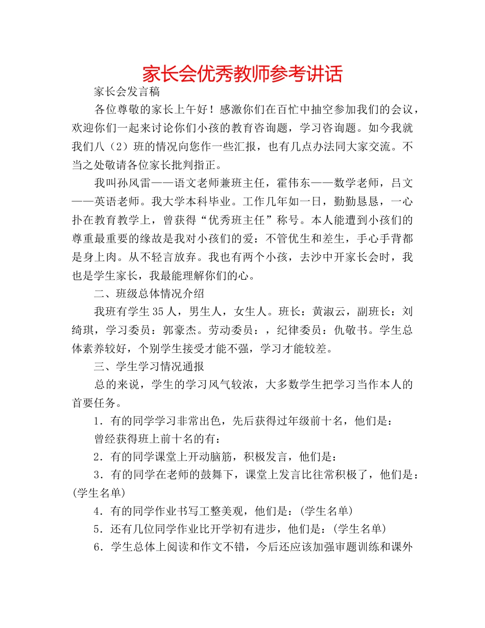 家长会优秀教师 _第1页