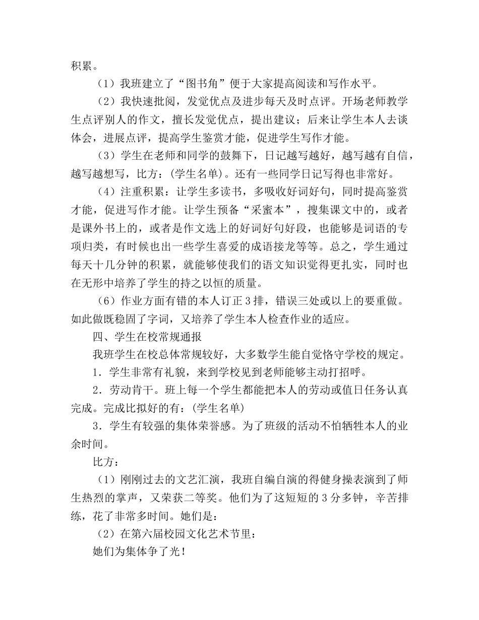 家长会优秀教师 _第2页