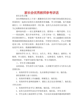 家长会优秀教师 