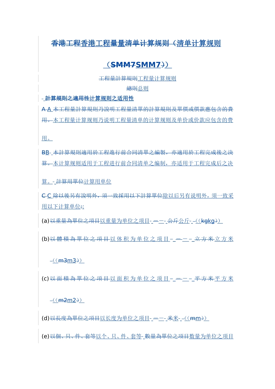 香港清单规则_第1页