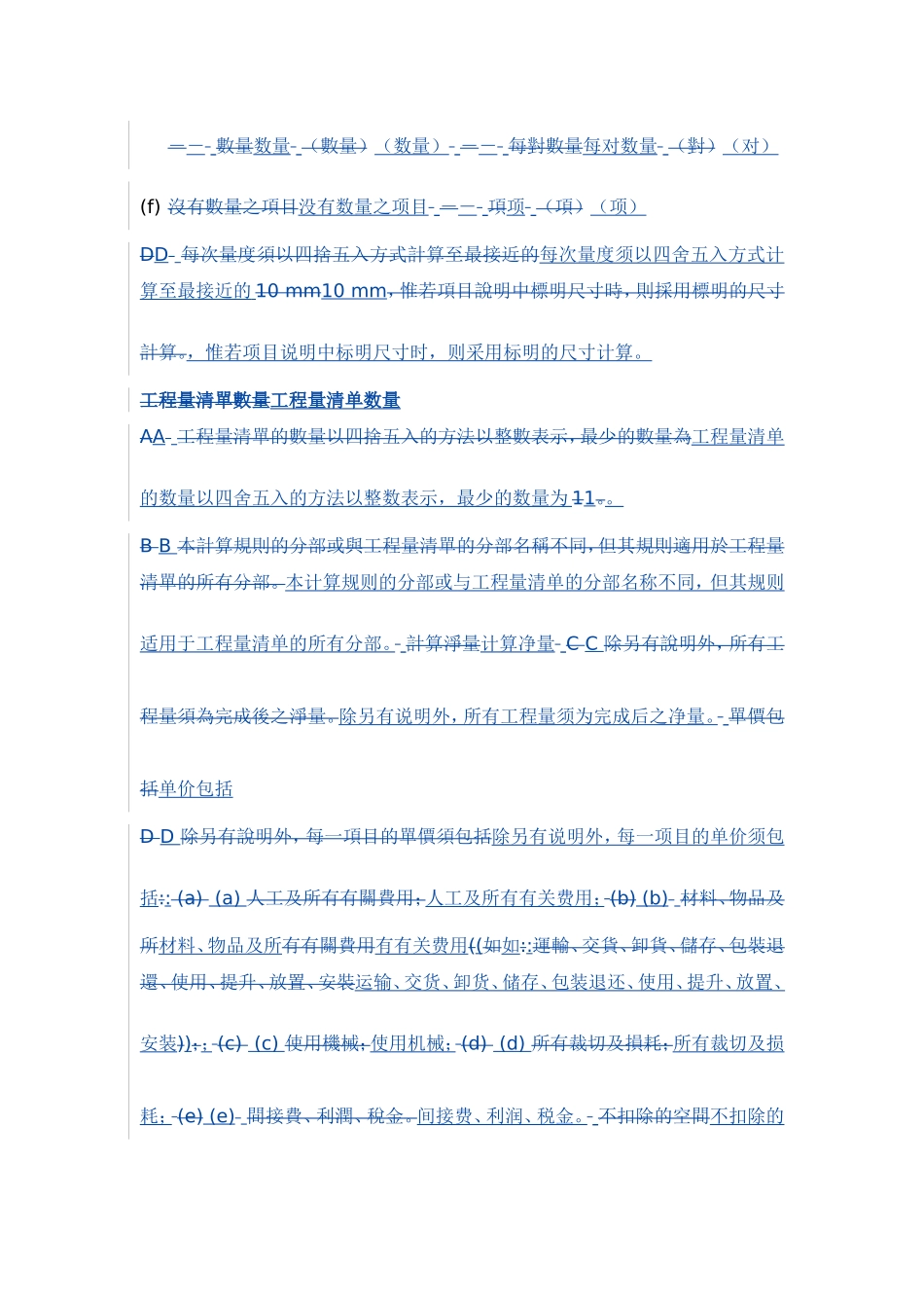 香港清单规则_第2页