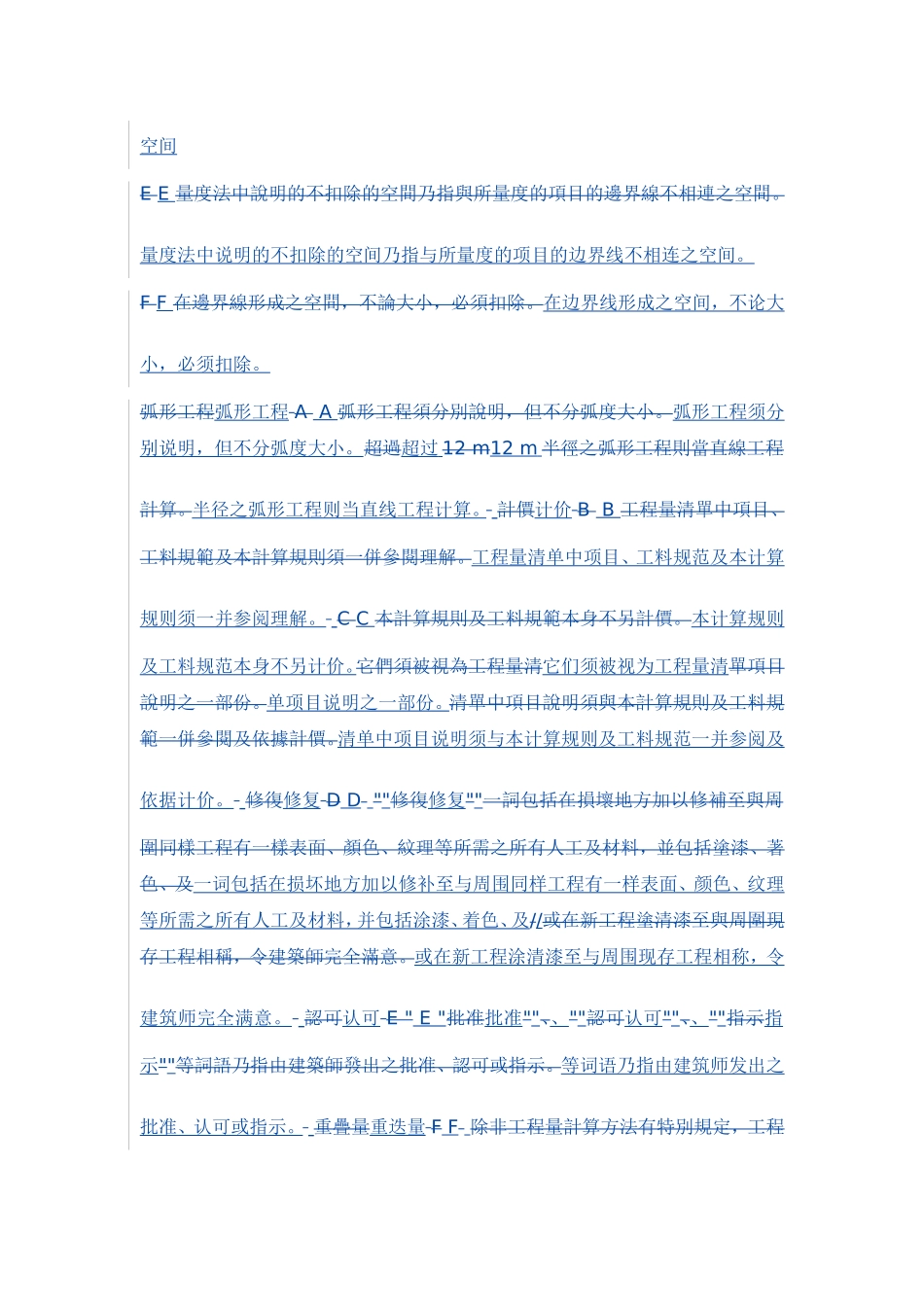 香港清单规则_第3页